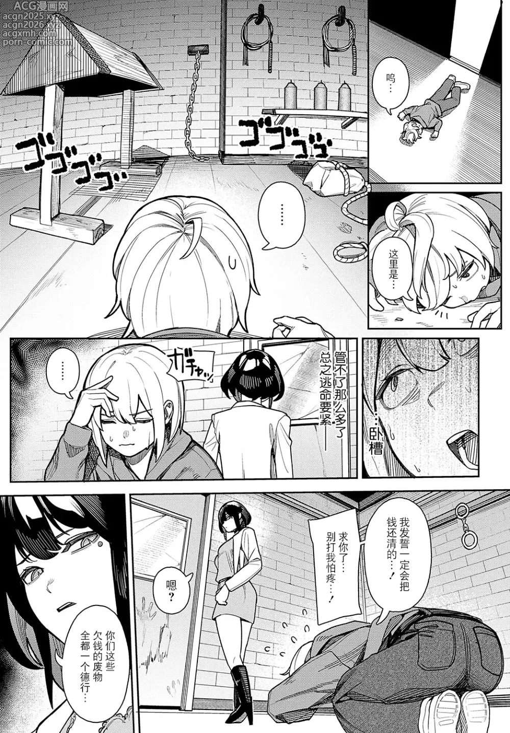 Page 3 of manga Kamikado Noeru wa gachime no do M