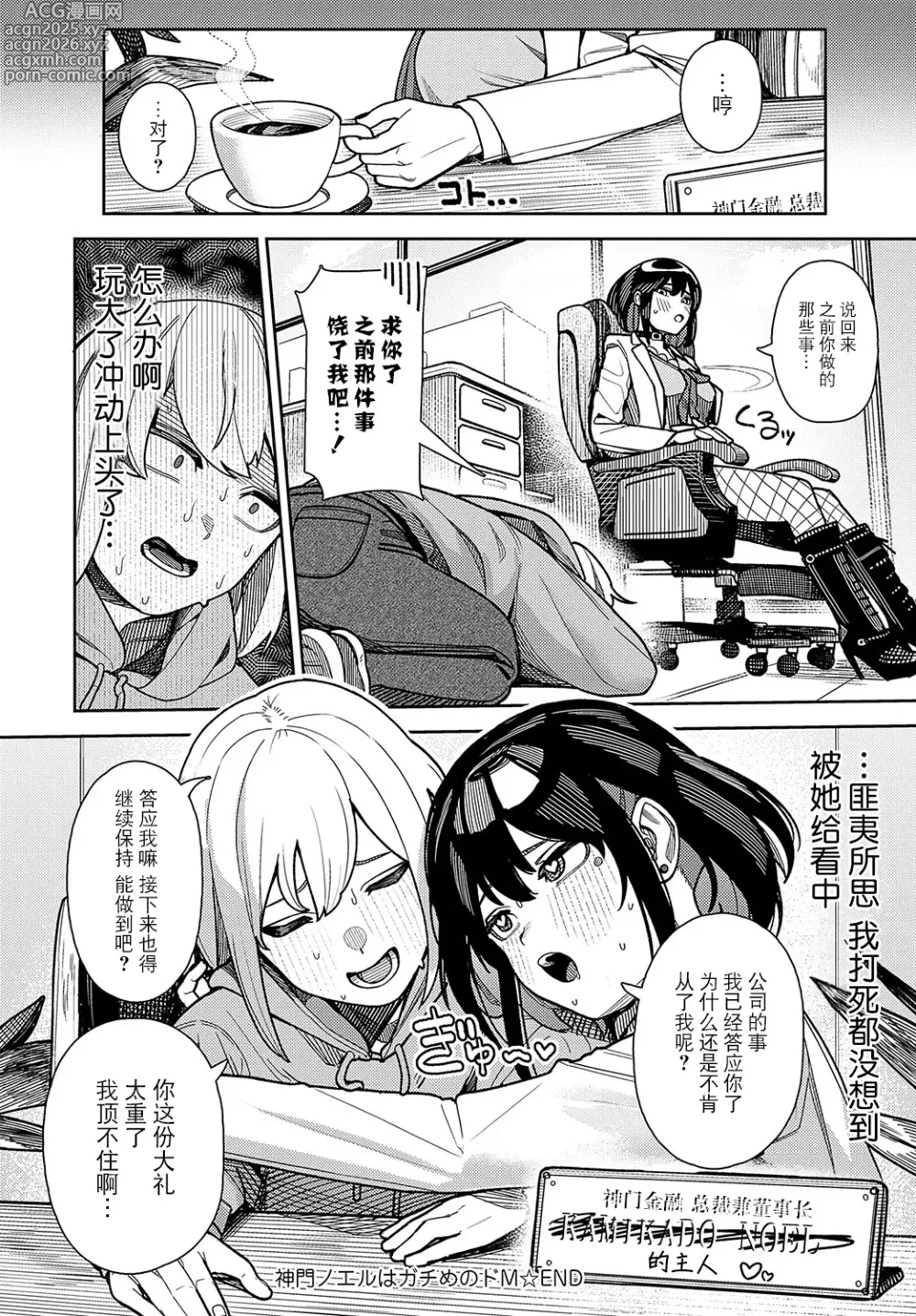 Page 26 of manga Kamikado Noeru wa gachime no do M