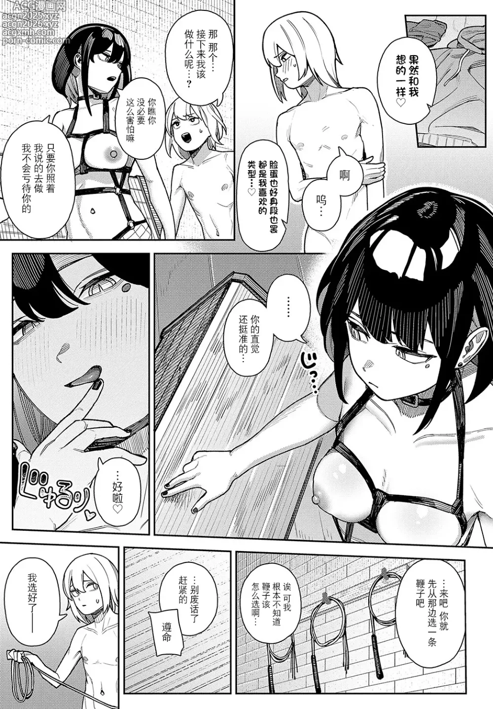 Page 5 of manga Kamikado Noeru wa gachime no do M