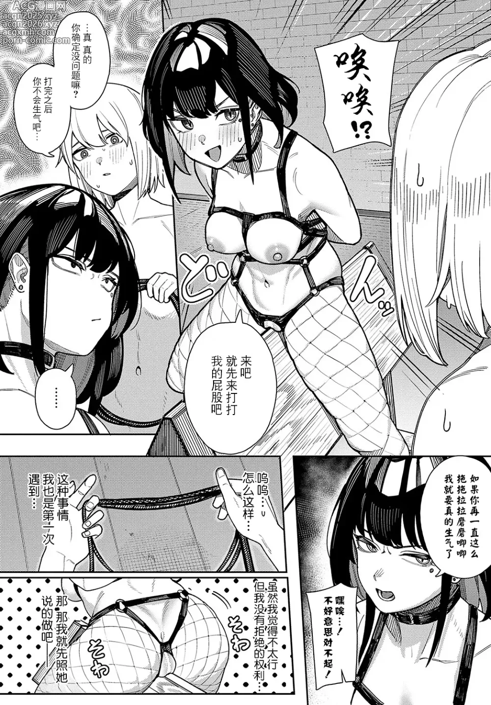 Page 6 of manga Kamikado Noeru wa gachime no do M