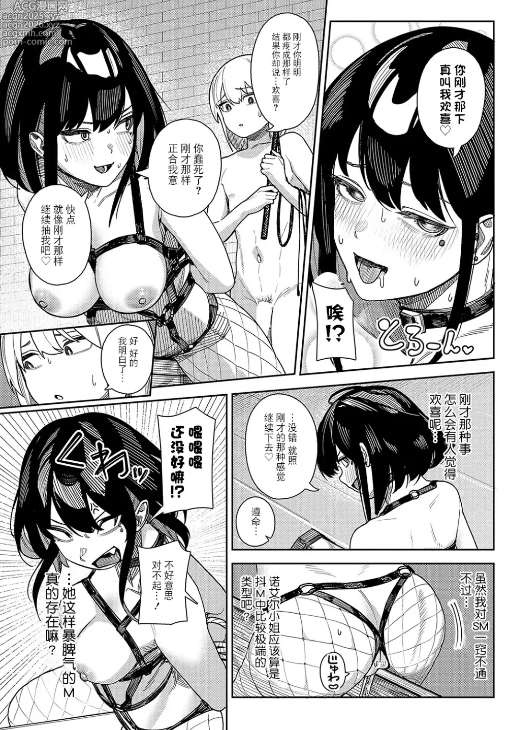 Page 8 of manga Kamikado Noeru wa gachime no do M