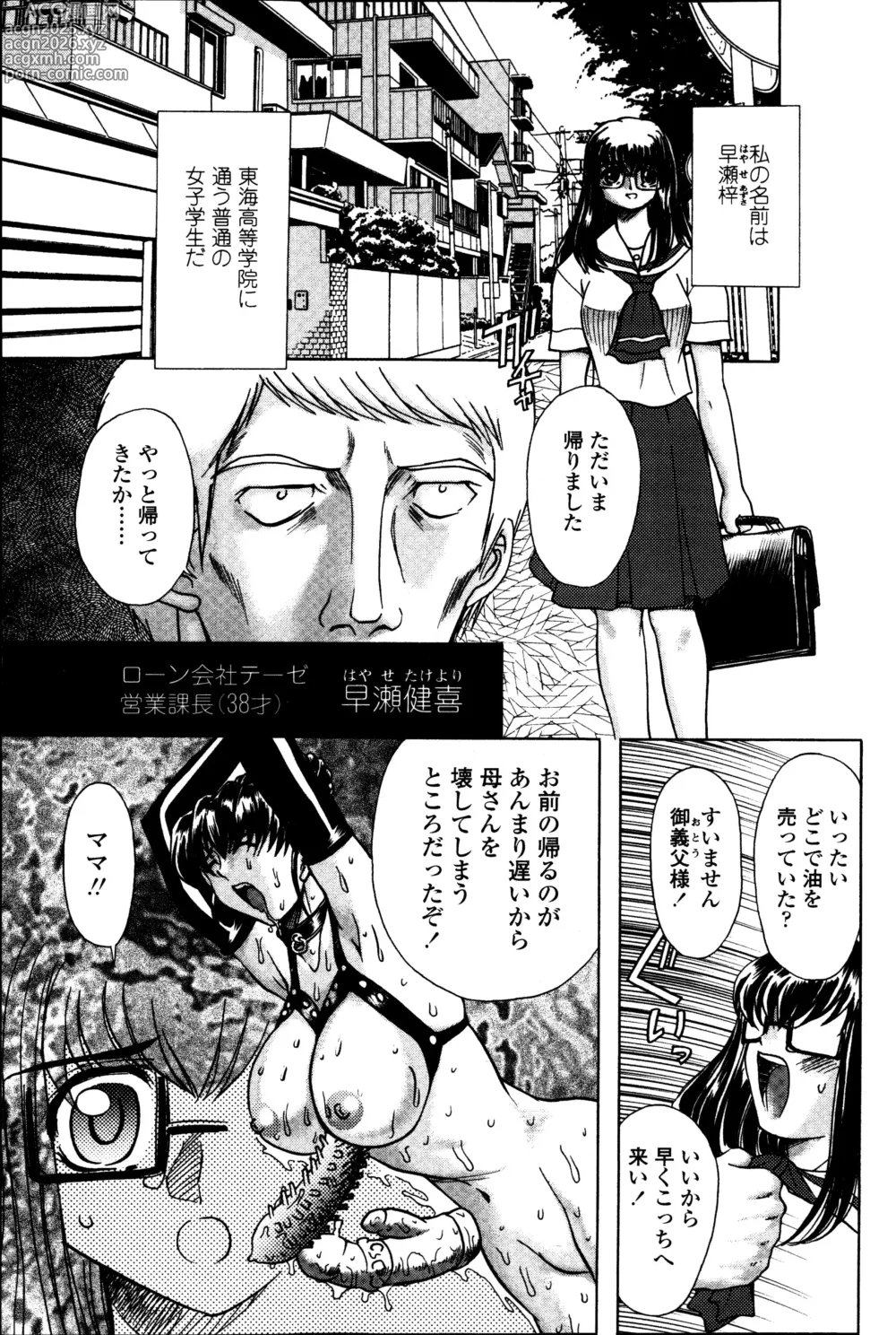 Page 3 of manga Hahako i Kaichou