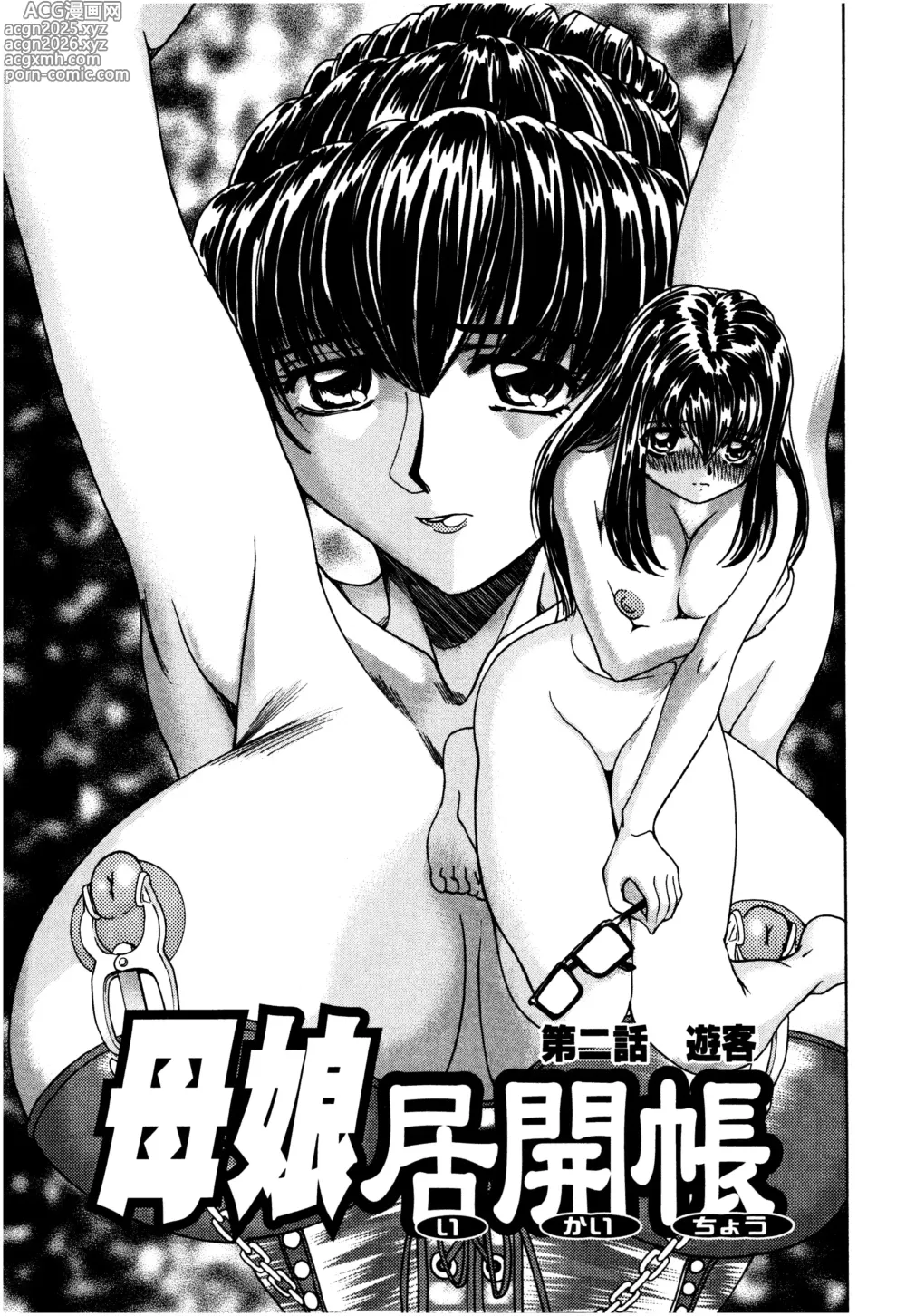 Page 23 of manga Hahako i Kaichou