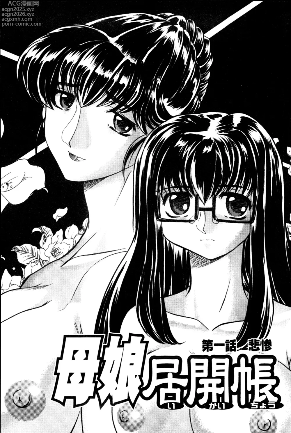 Page 4 of manga Hahako i Kaichou