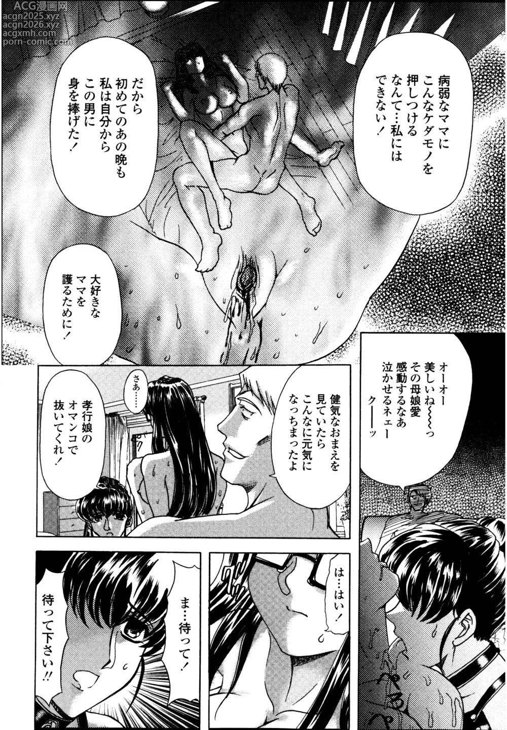 Page 8 of manga Hahako i Kaichou