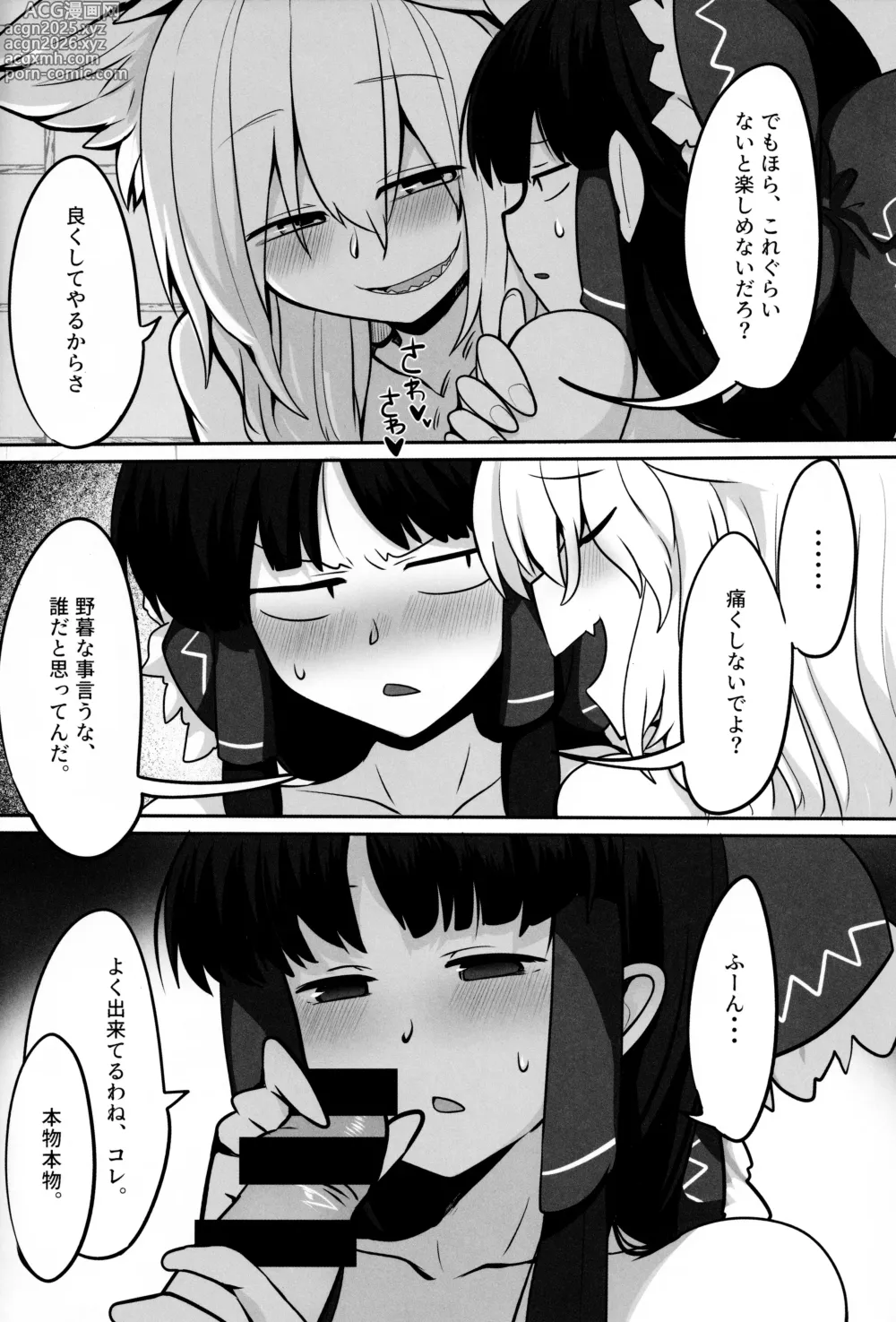 Page 5 of doujinshi Kitsune Miko 2