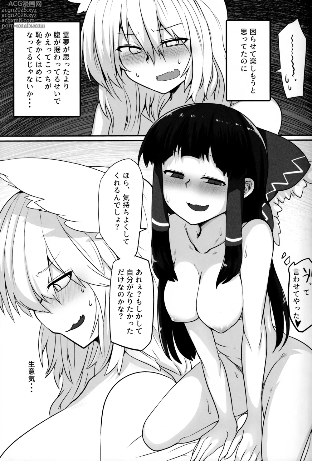 Page 10 of doujinshi Kitsune Miko 2