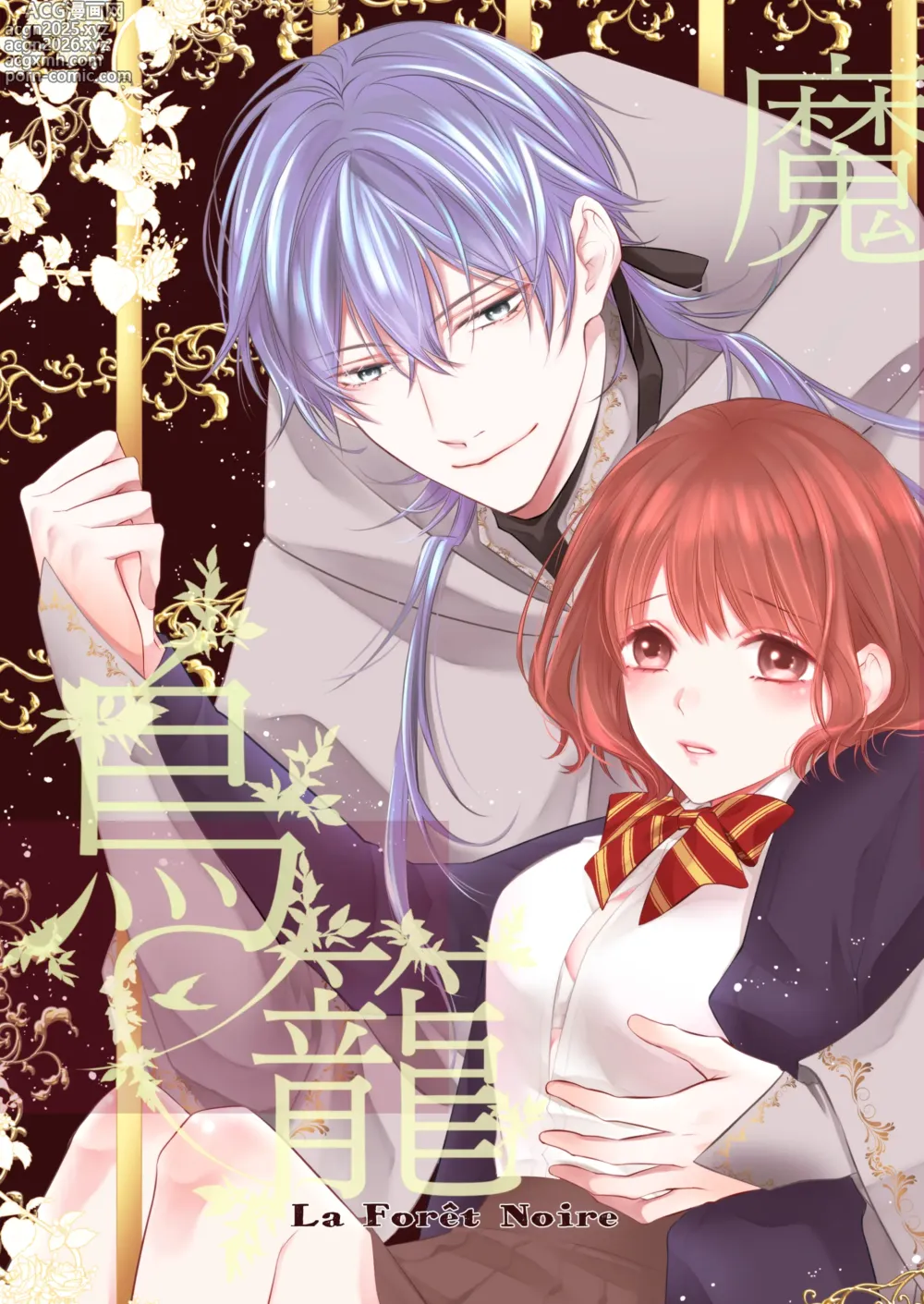 Page 1 of doujinshi 魔術師的鳥籠