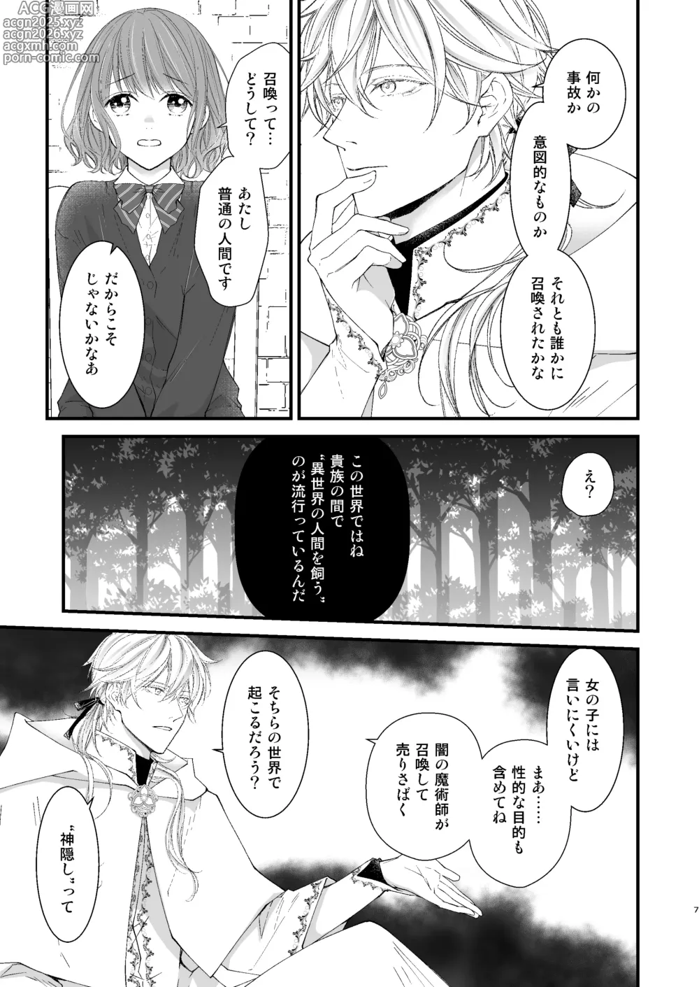 Page 7 of doujinshi 魔術師的鳥籠