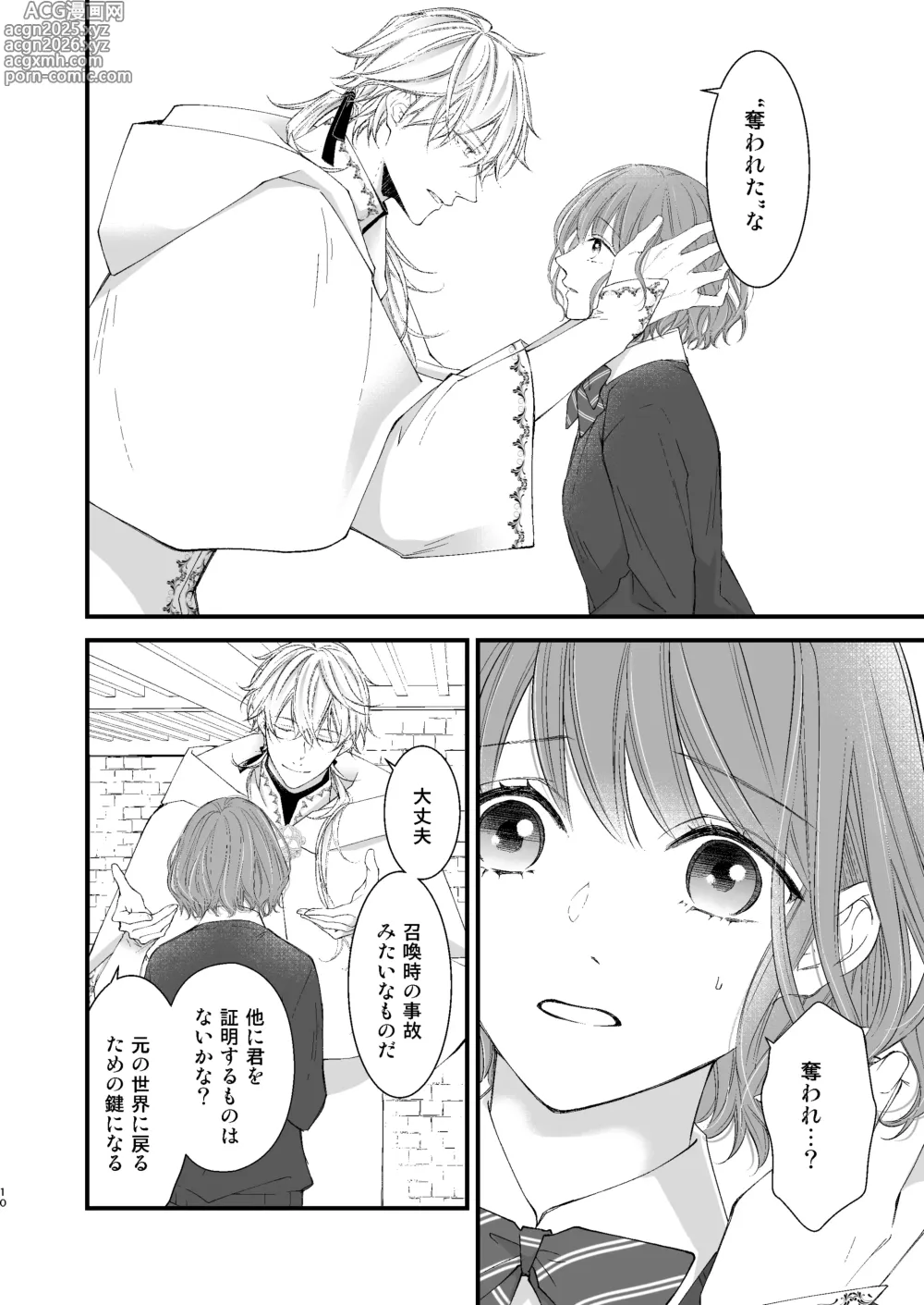 Page 10 of doujinshi 魔術師的鳥籠