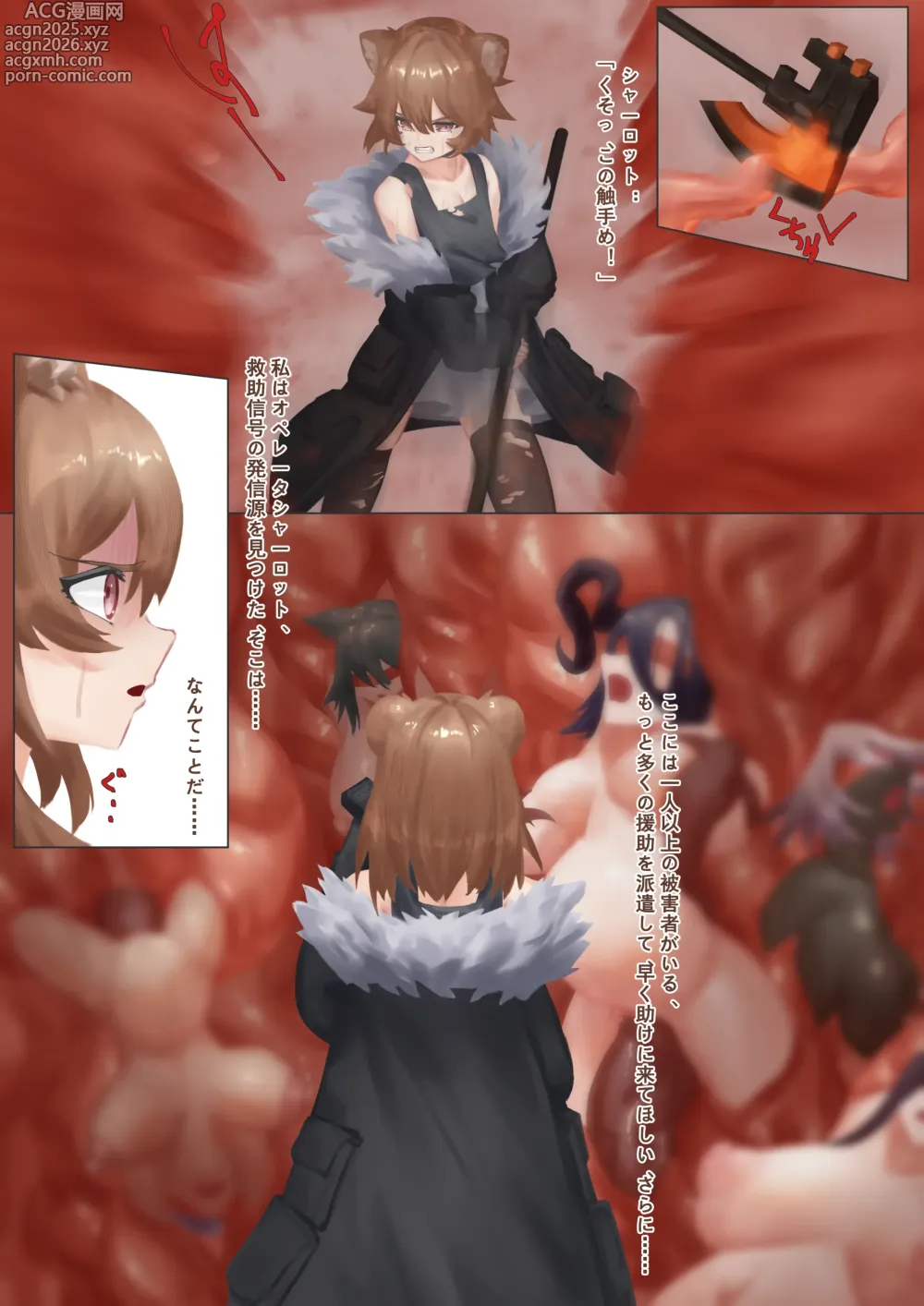 Page 6 of doujinshi Firewatch tentacles rape