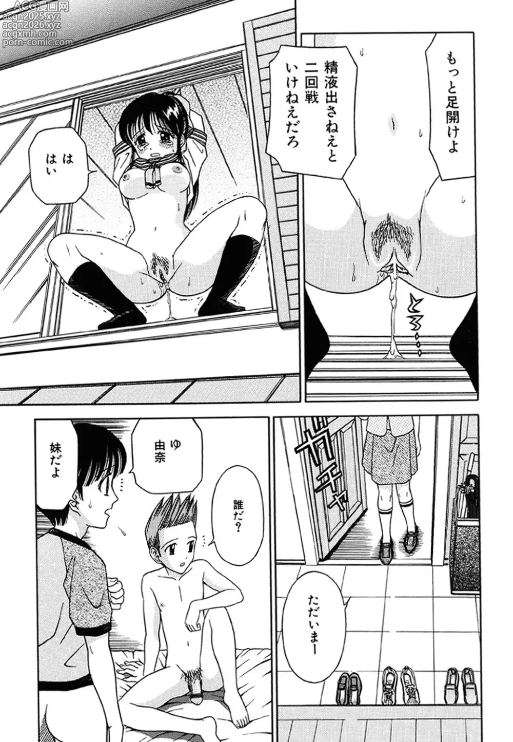 Page 12 of manga Imouto DVD
