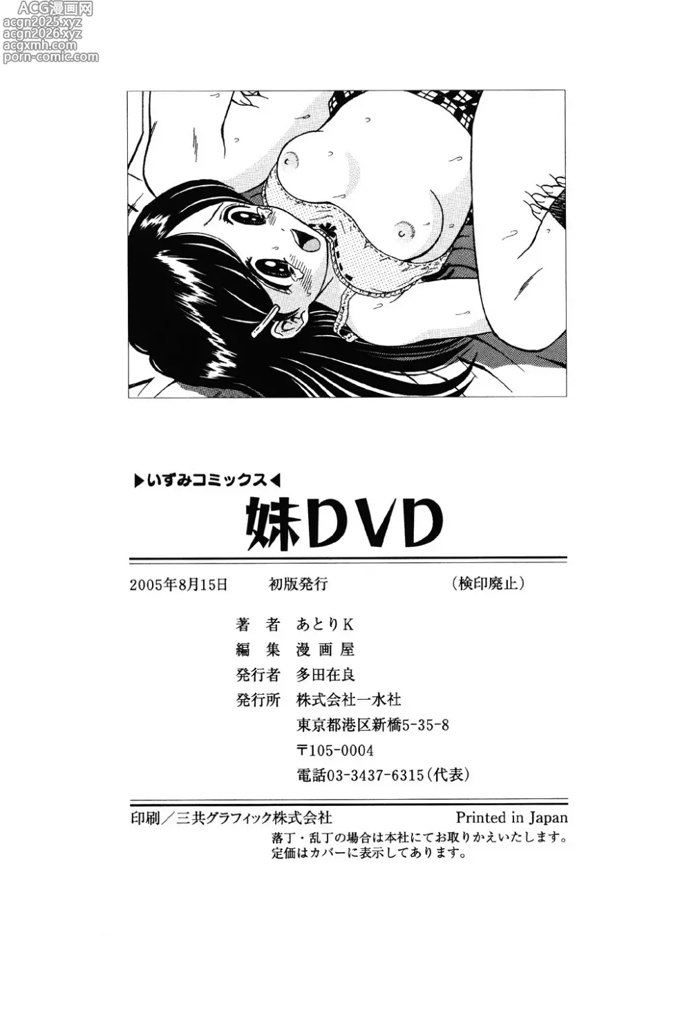 Page 149 of manga Imouto DVD