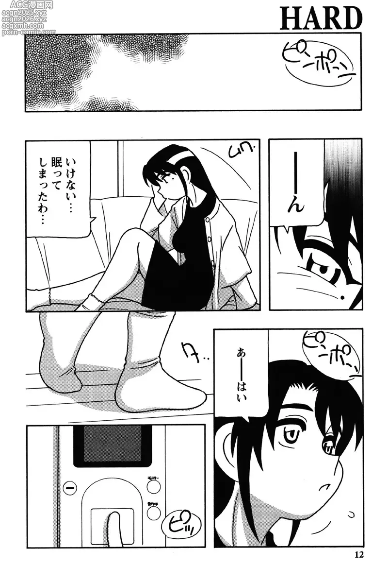Page 9 of manga Hard