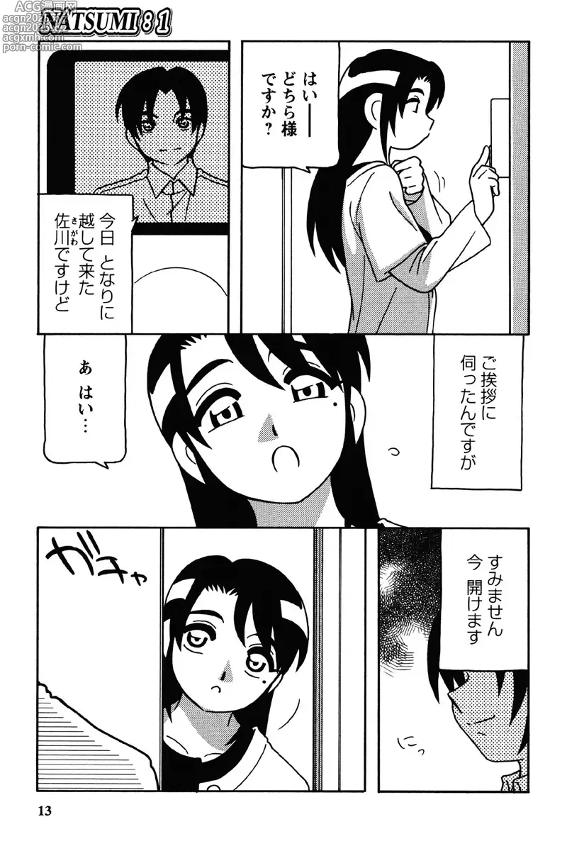 Page 10 of manga Hard