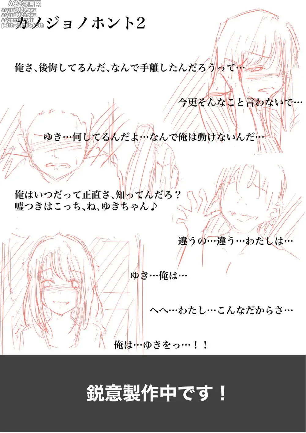 Page 43 of doujinshi Impossible que ma copine ait connu un autre homme 1