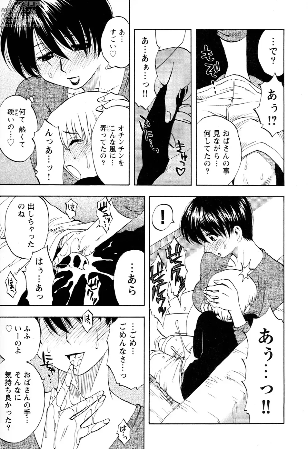 Page 13 of manga Ane Moe