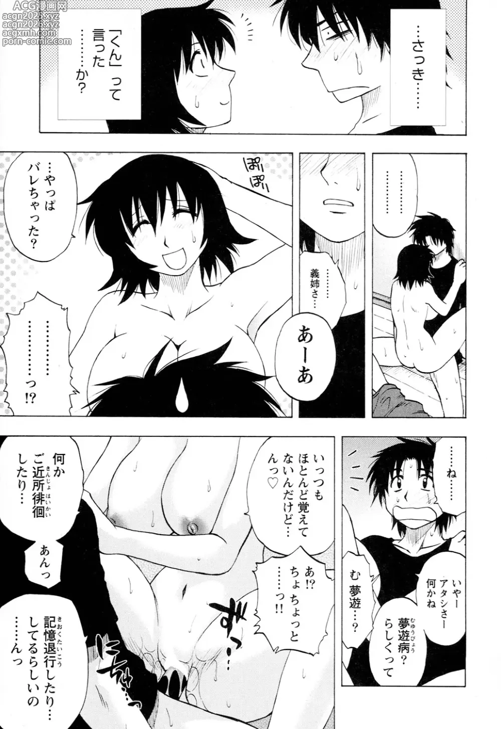 Page 241 of manga Ane Moe