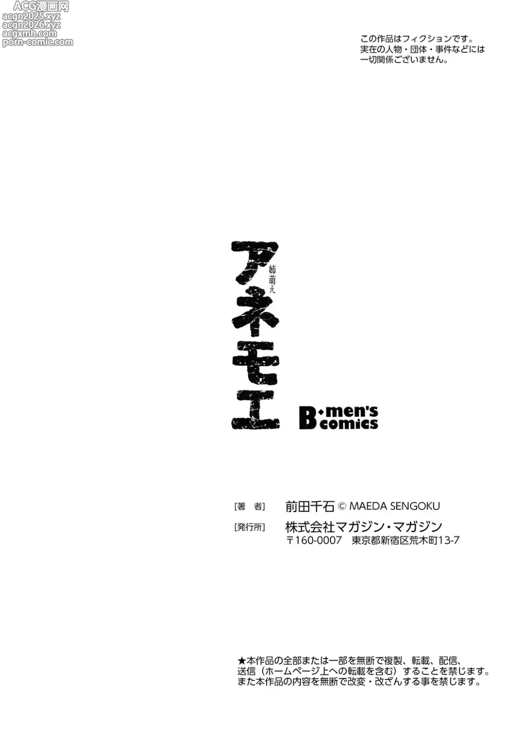 Page 244 of manga Ane Moe
