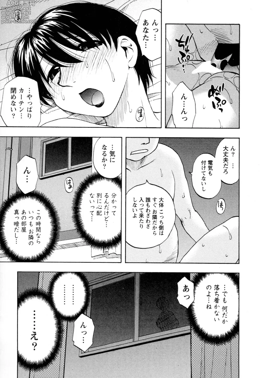 Page 9 of manga Ane Moe