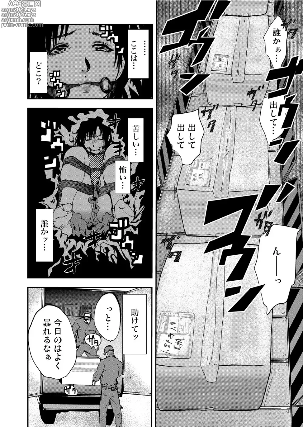 Page 12 of manga Takuhai Chijo ~Shibararete Hakobareru