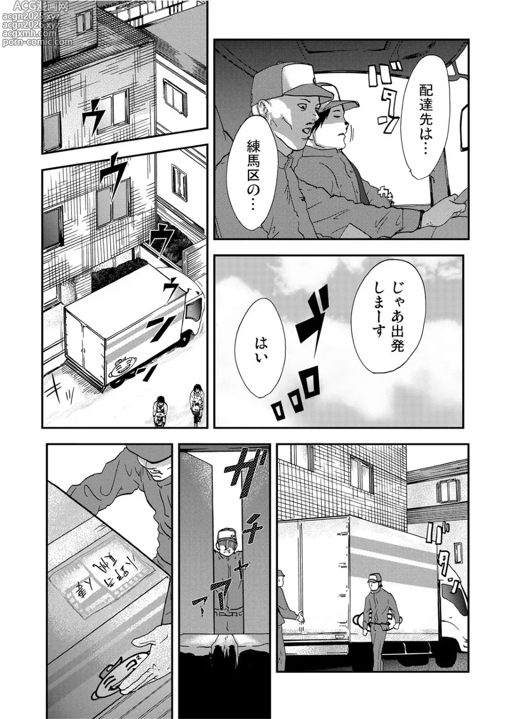 Page 13 of manga Takuhai Chijo ~Shibararete Hakobareru
