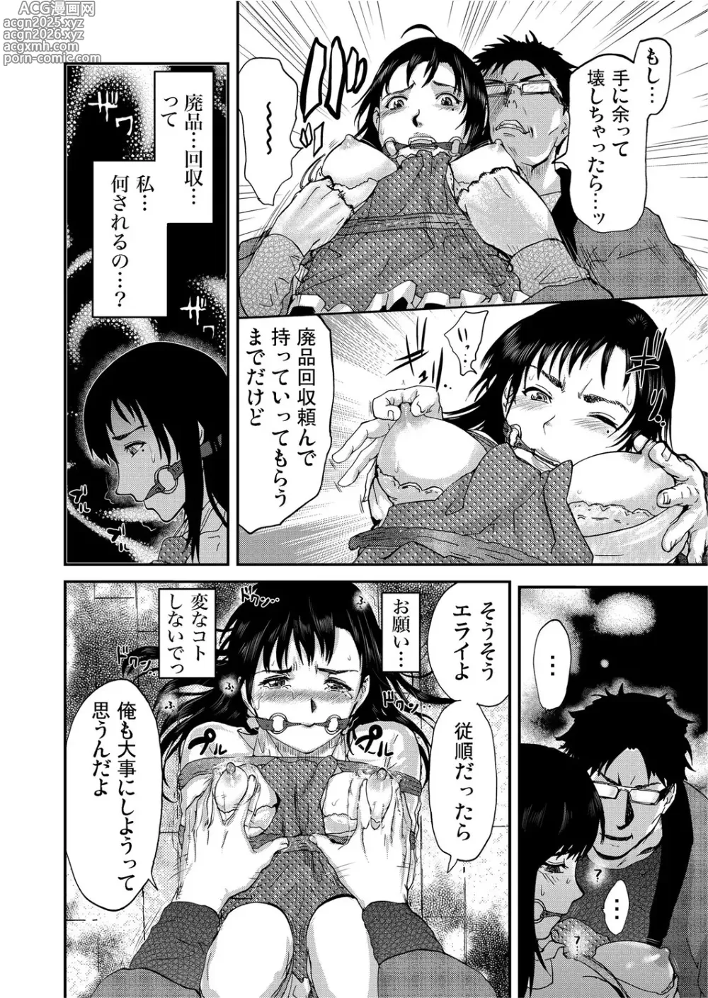 Page 24 of manga Takuhai Chijo ~Shibararete Hakobareru