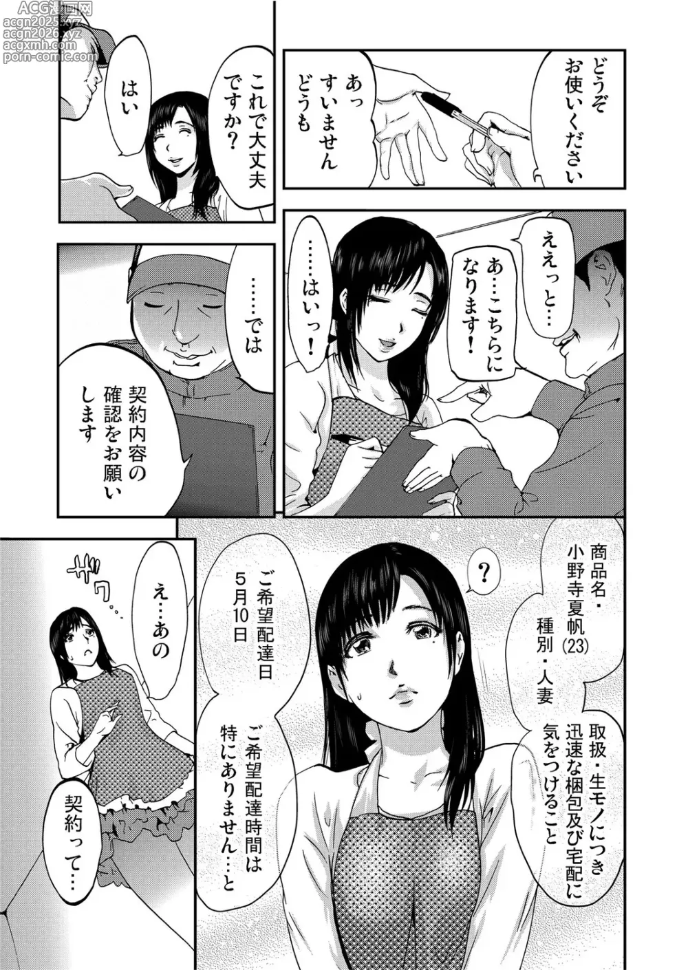 Page 5 of manga Takuhai Chijo ~Shibararete Hakobareru