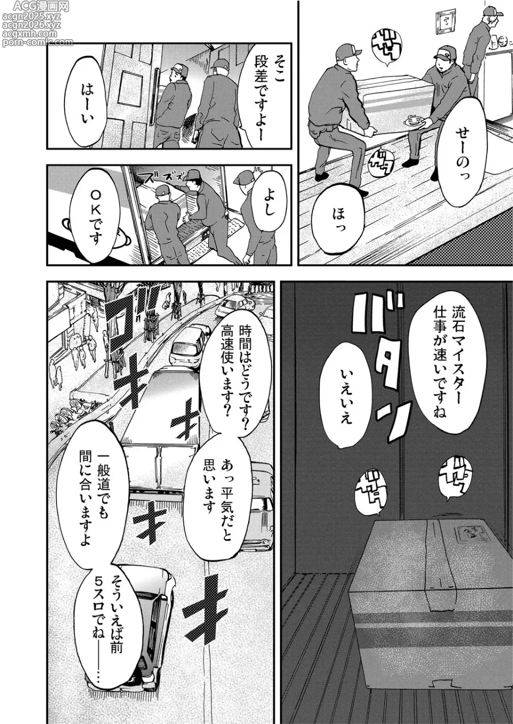 Page 10 of manga Takuhai Chijo ~Shibararete Hakobareru