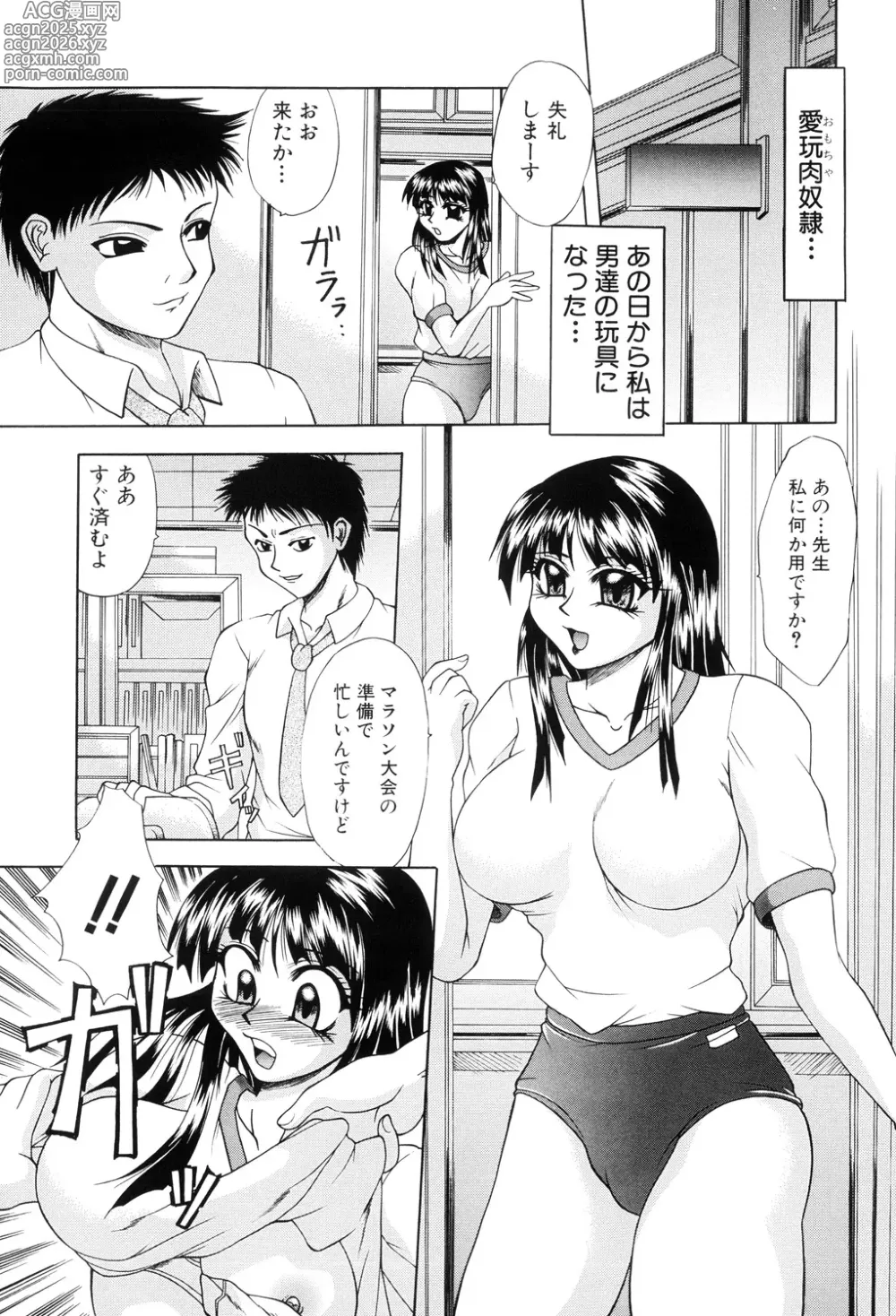 Page 135 of manga Nikuyoku no Ejiki -Victim of Carnal Desire-