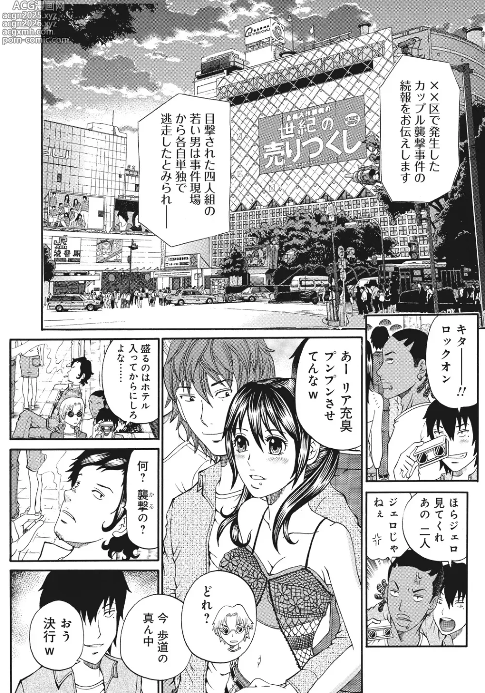 Page 12 of manga Kinki Ryouiki