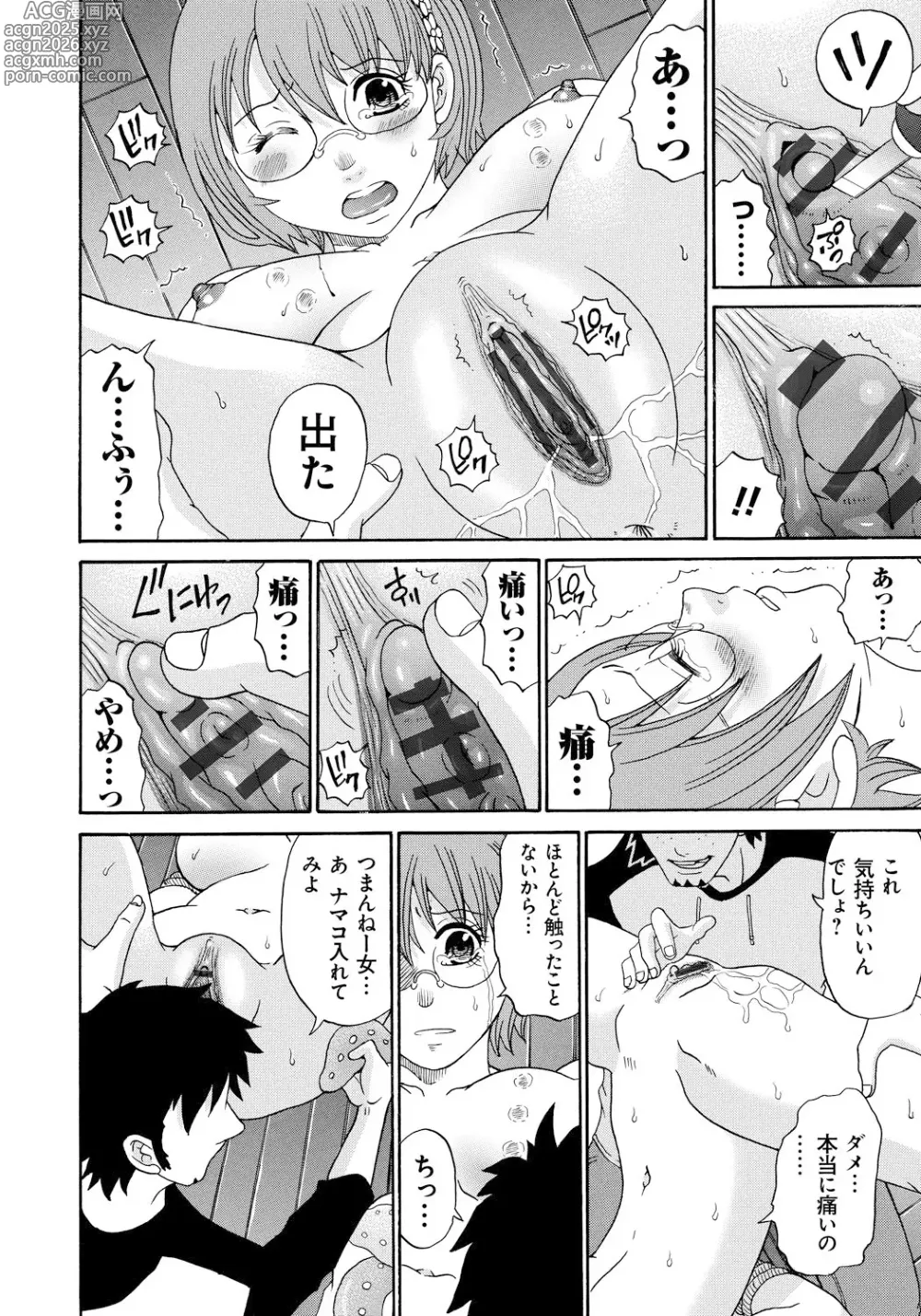 Page 11 of manga Seihanzai no Catharsis