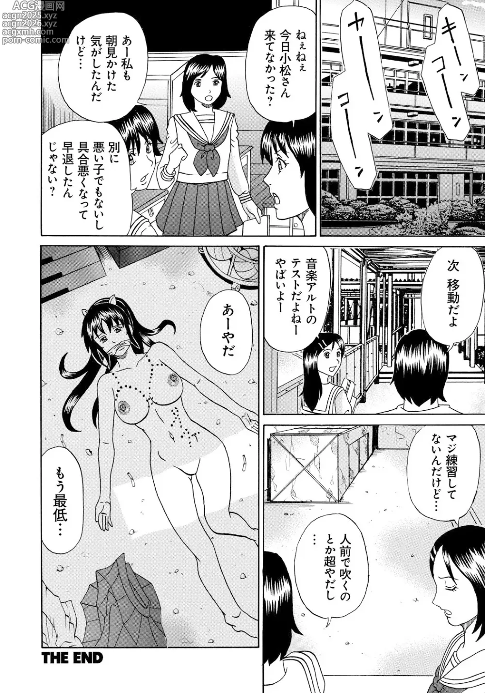 Page 193 of manga Seihanzai no Catharsis