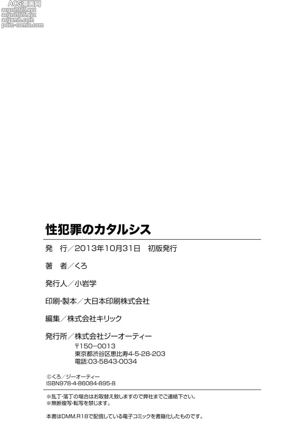 Page 195 of manga Seihanzai no Catharsis