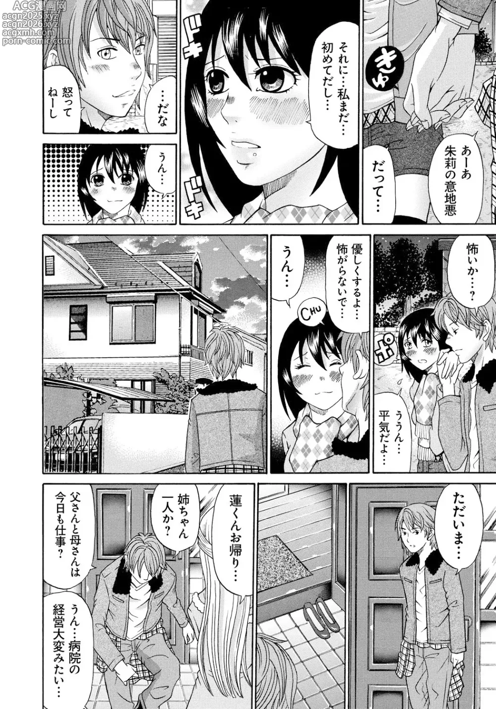 Page 23 of manga Seihanzai no Catharsis