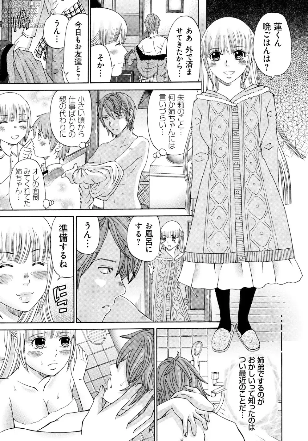 Page 24 of manga Seihanzai no Catharsis