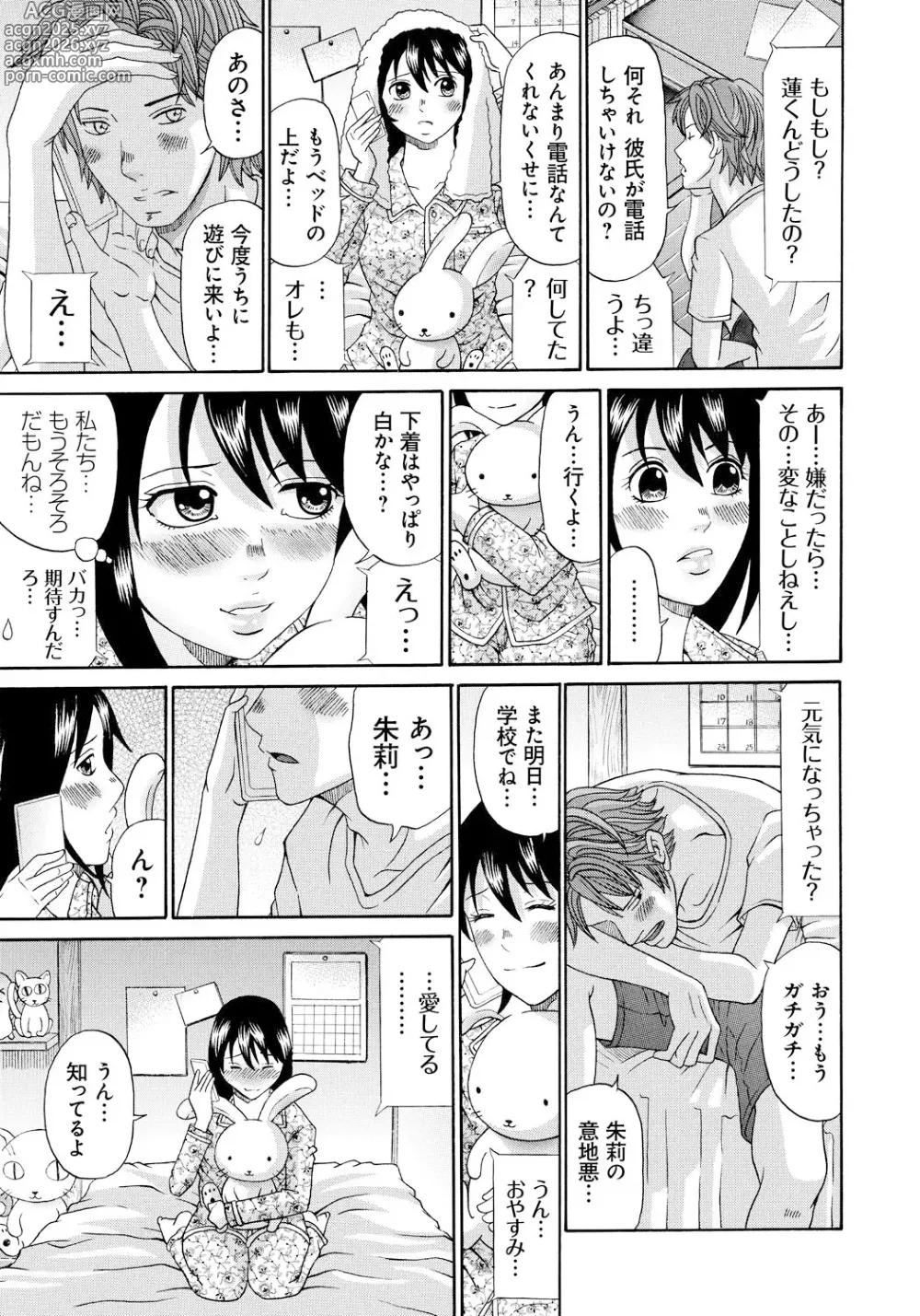 Page 30 of manga Seihanzai no Catharsis