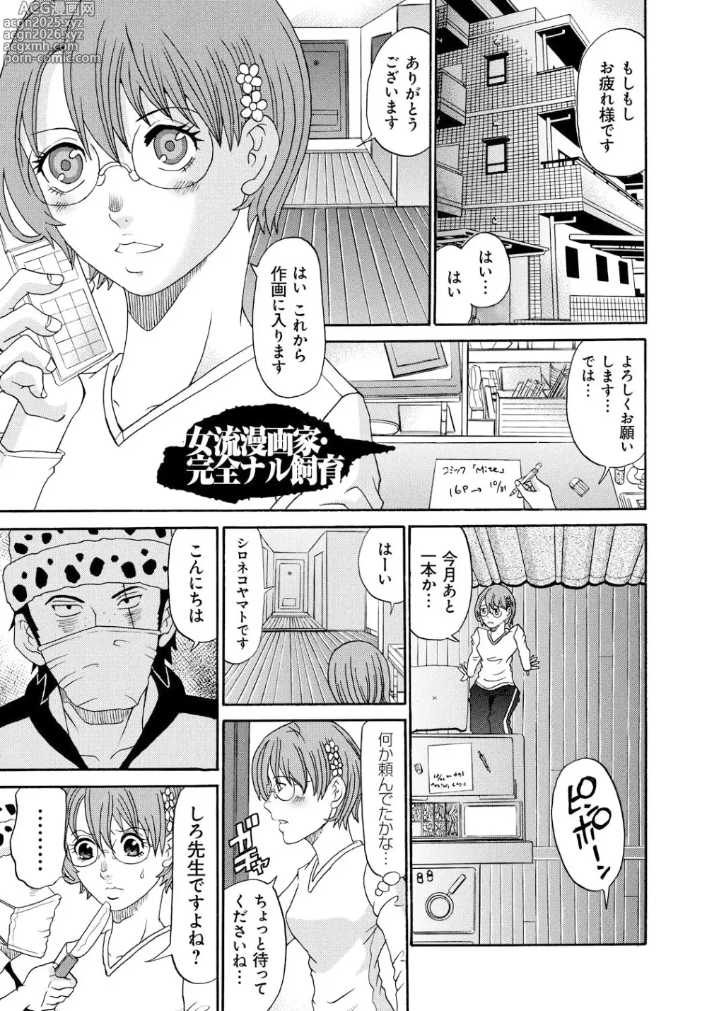 Page 4 of manga Seihanzai no Catharsis