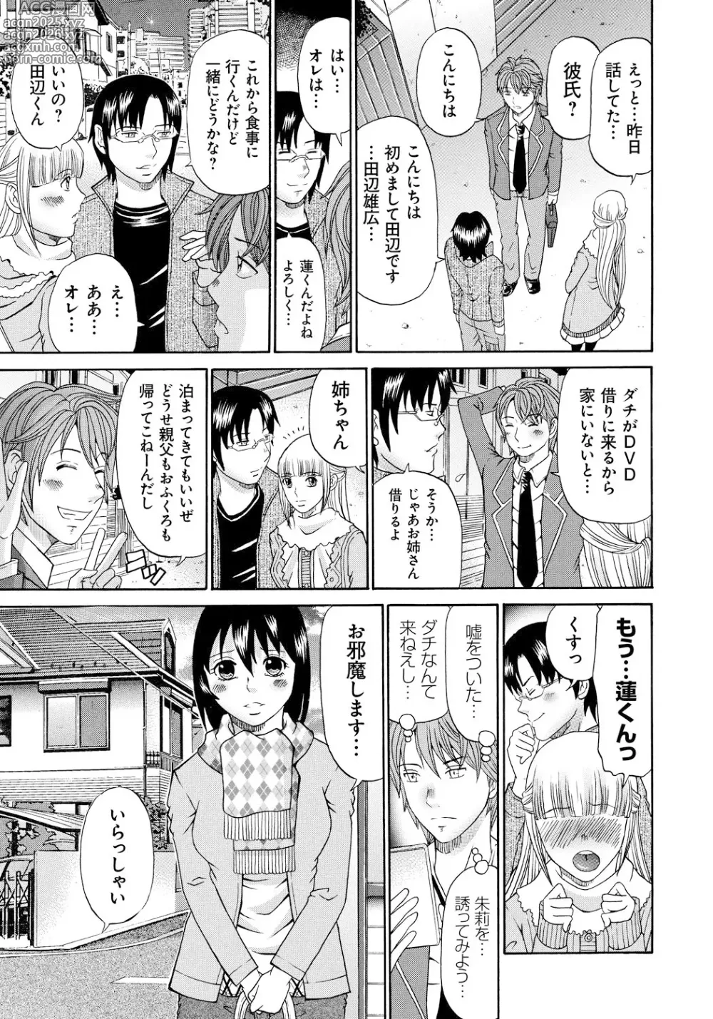 Page 32 of manga Seihanzai no Catharsis