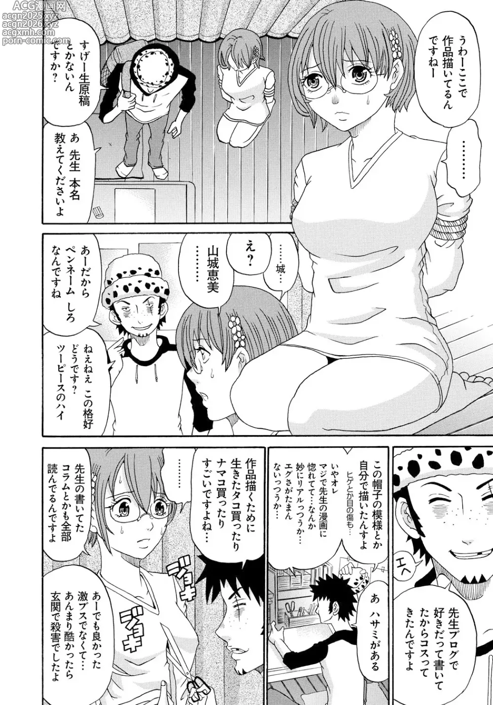 Page 5 of manga Seihanzai no Catharsis