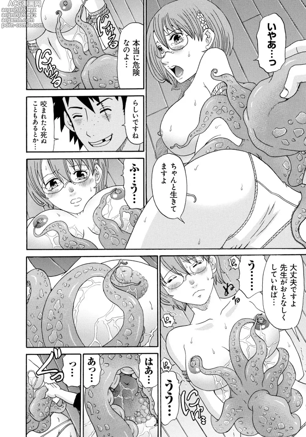 Page 7 of manga Seihanzai no Catharsis