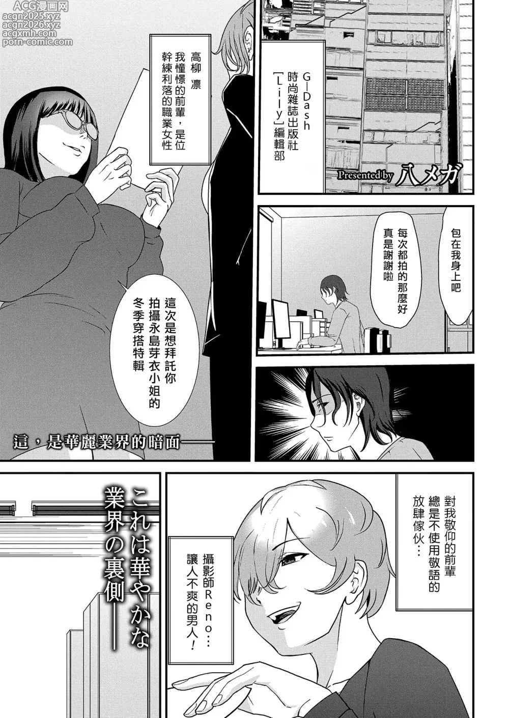 Page 1 of manga Lily trap ～今天起我成為了情侶主的奴隸～