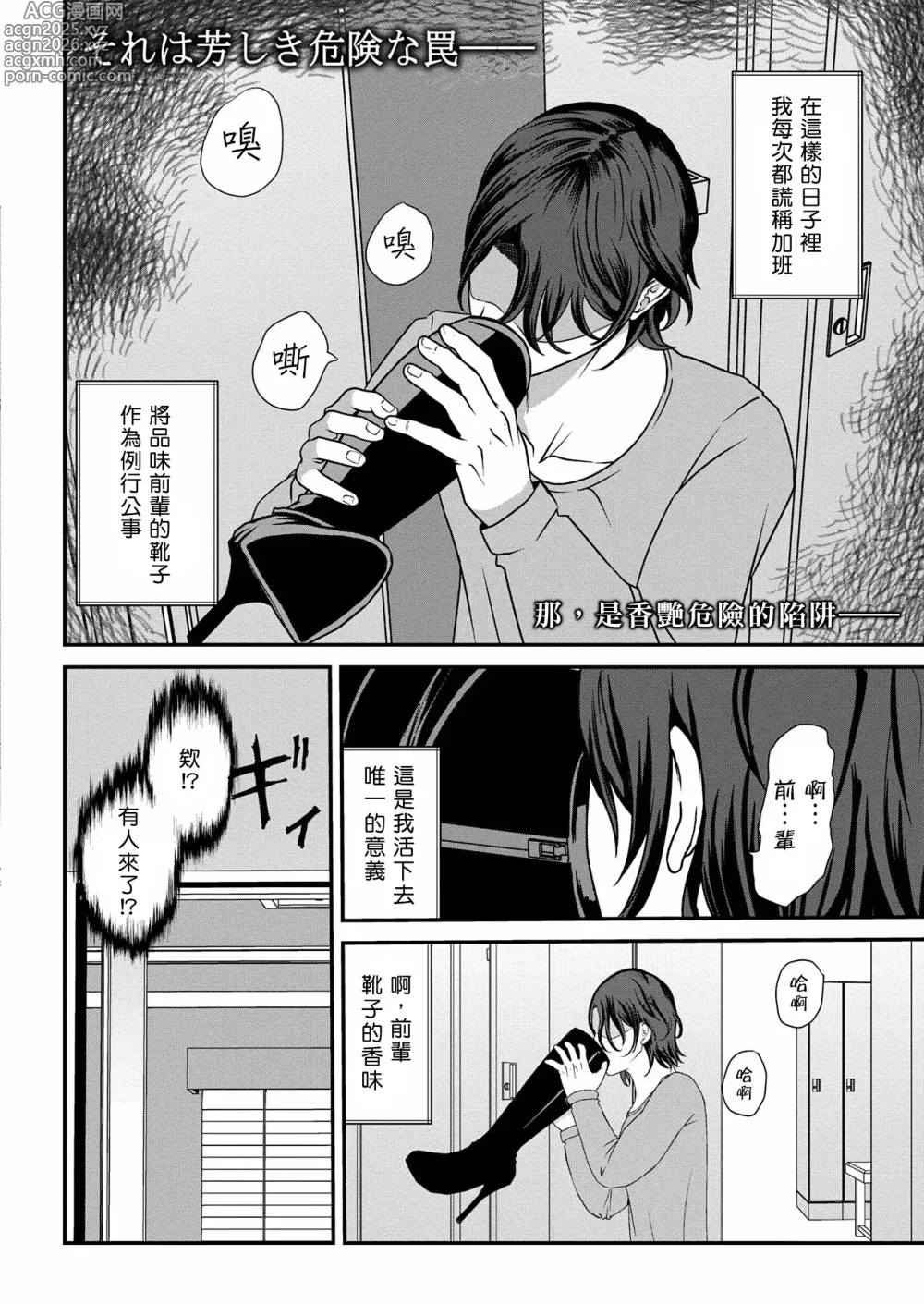 Page 2 of manga Lily trap ～今天起我成為了情侶主的奴隸～
