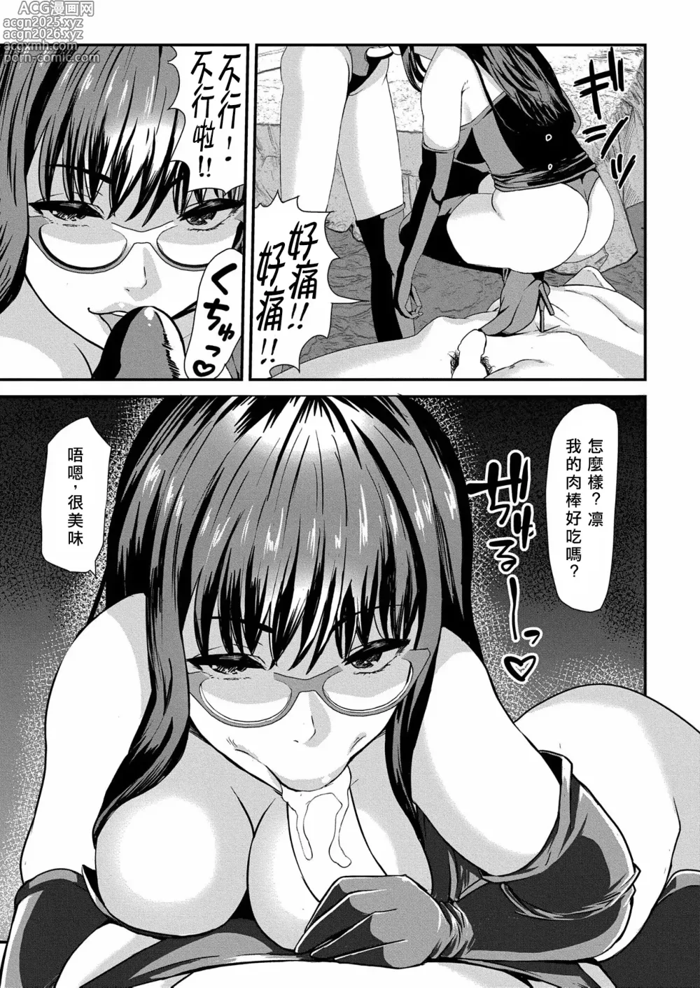 Page 13 of manga Lily trap ～今天起我成為了情侶主的奴隸～