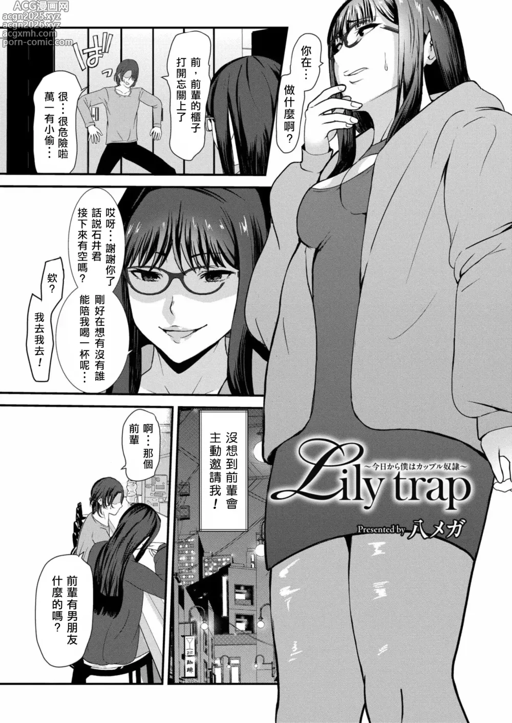 Page 3 of manga Lily trap ～今天起我成為了情侶主的奴隸～