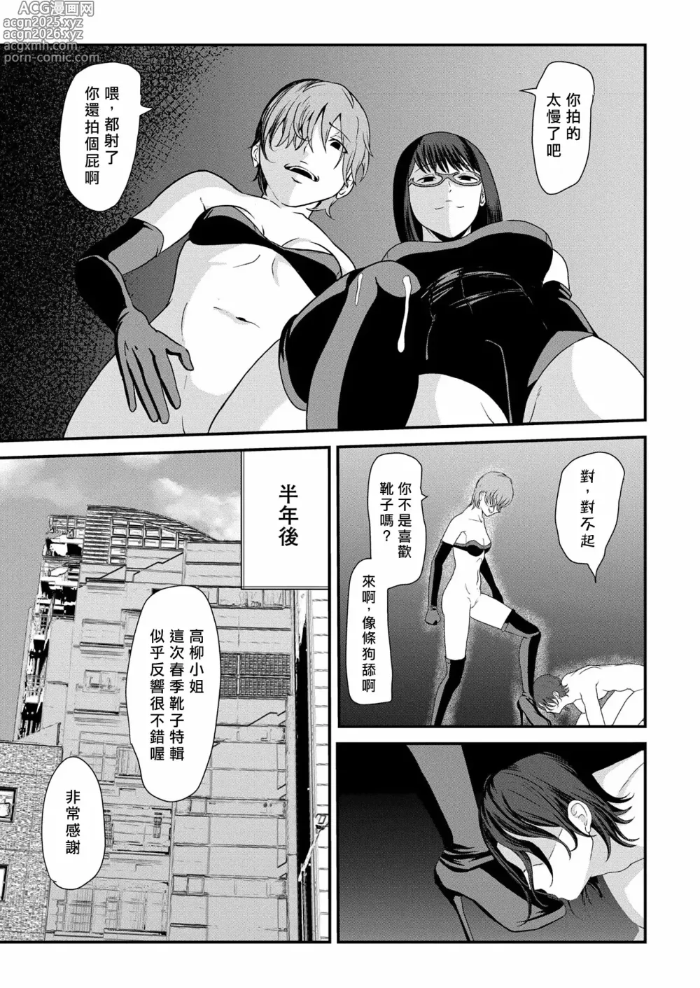 Page 23 of manga Lily trap ～今天起我成為了情侶主的奴隸～