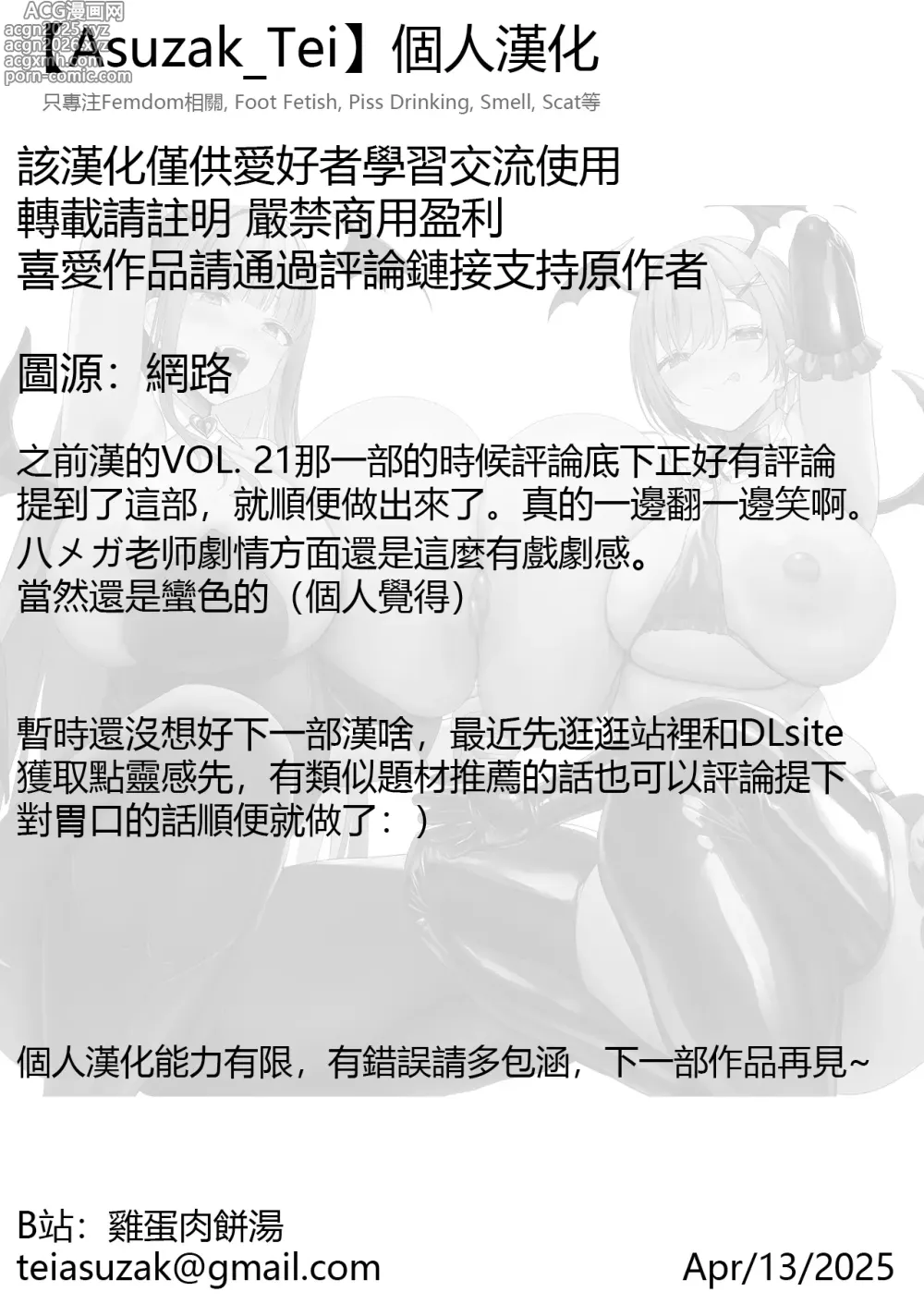Page 26 of manga Lily trap ～今天起我成為了情侶主的奴隸～