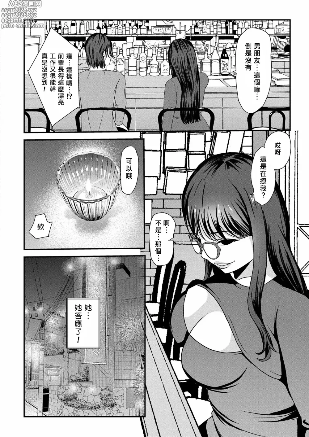 Page 4 of manga Lily trap ～今天起我成為了情侶主的奴隸～