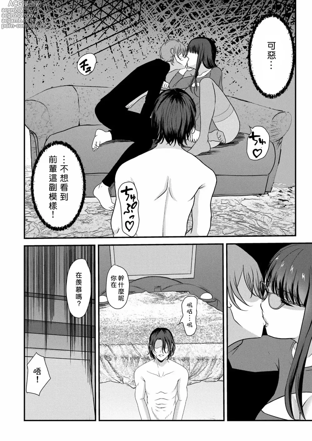 Page 8 of manga Lily trap ～今天起我成為了情侶主的奴隸～