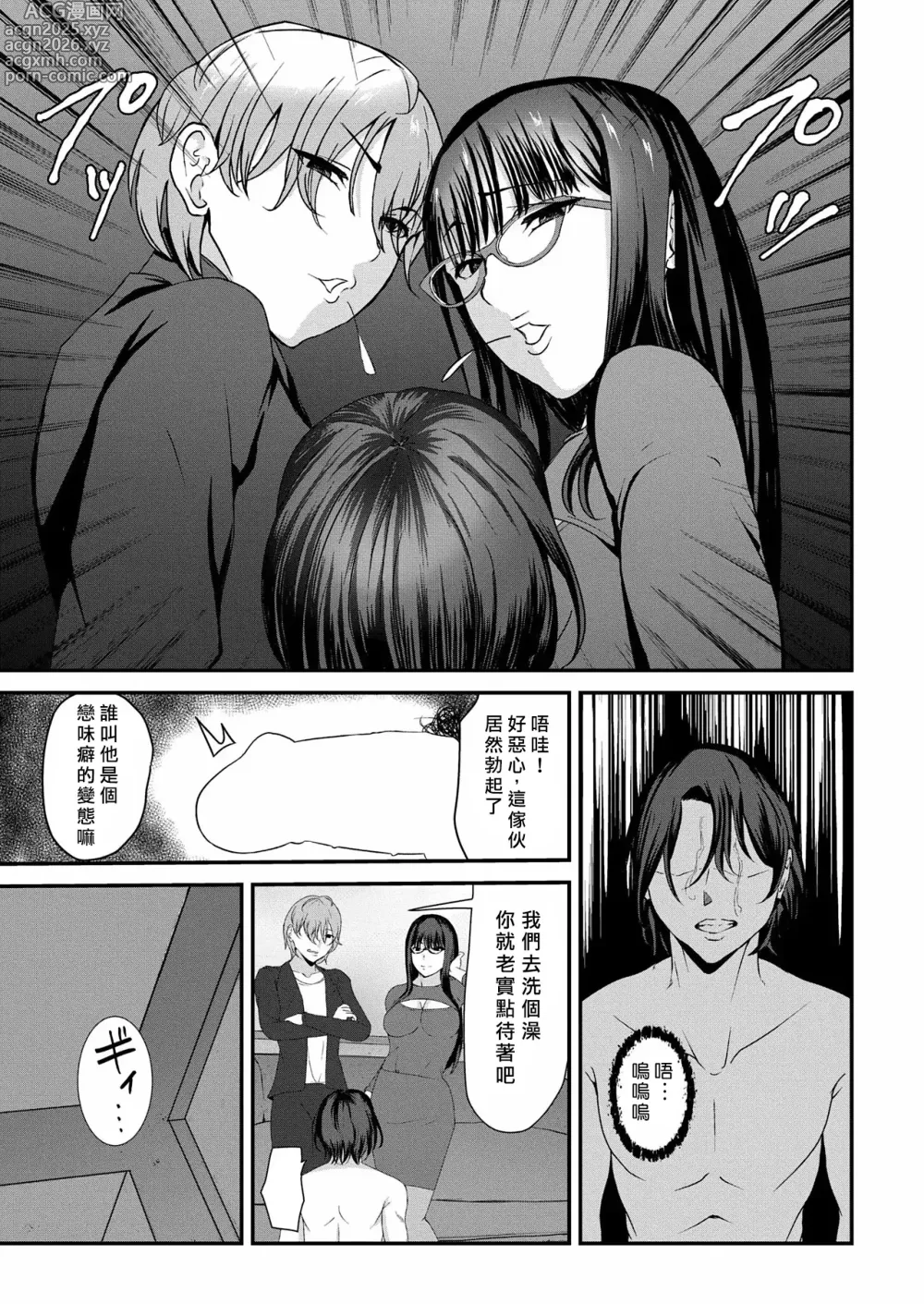 Page 9 of manga Lily trap ～今天起我成為了情侶主的奴隸～